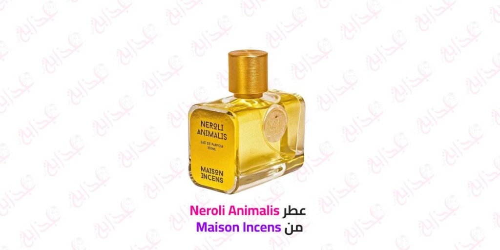 عطر Maison Incens Neroli Animalis برائحة زهر البرتقال والنفحات الحيوانية المميزة.