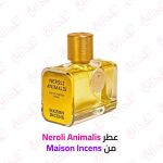 عطر Maison Incens Neroli Animalis: رائحة زهر البرتقال بلمسة عنبرية جريئة