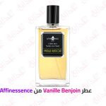 عطر Affinessence Vanille Benjoin: الفانيليا كما لم تعرفيها من قبل