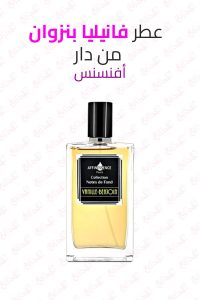 عطر Affinessence Vanille Benjoin - مزيج من الفانيليا والبنزوين مع لمسات خشبية دافئة