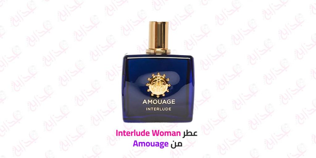 عطر Amouage Interlude Woman برائحة خشب الصندل والزهور مع تصميم فاخر يعكس الفخامة.