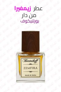 عطر Bortnikoff Zemfira - مزيج من الورود الفيتنامية والعود برائحة شرقية فاخرة