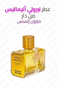 عطر Maison Incens Neroli Animalis - رائحة عنبرية دافئة تجمع بين النيرولي والعنبر