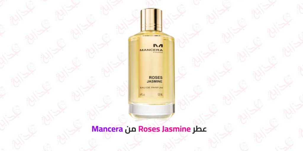 عطر Roses Jasmine من Mancera - رائحة زهرية ناعمة تدوم طويلاً