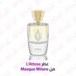 عطر Masque Milano L’Attesa: الأناقة والجاذبية برائحة السوسن