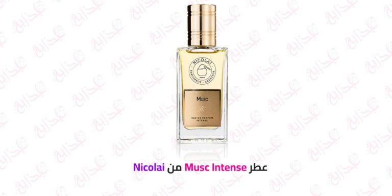 عطر Musc Intense من Nicolai: رائحة تحكي قصة جاذبية لا تُنسى