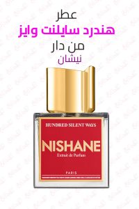 عطر Nishane Hundred Silent Ways - مزيج زهري حلو من التوبيروز والفانيليا مع قاعدة خشبية