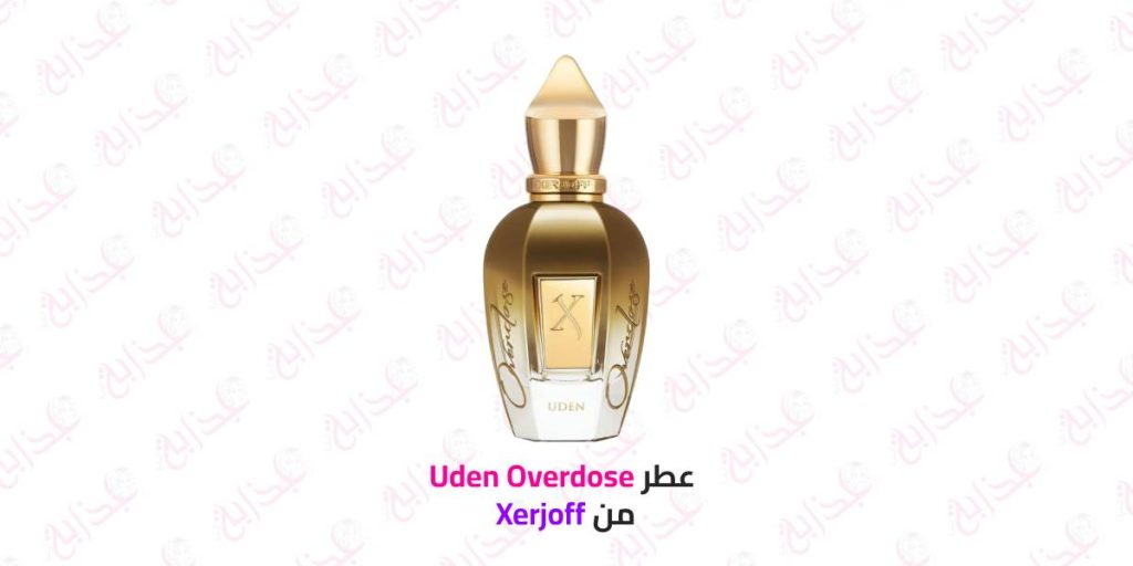 عطر Xerjoff Uden Overdose برائحة الزنجبيل والتبغ مع لمسة فاكهية وخشبية.